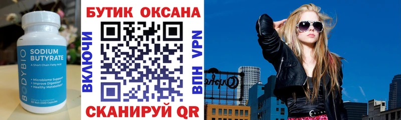 Бутират оксана  МЕГА как войти  Никольск 